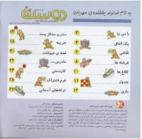 مجله خردسال 219 صفحه 2