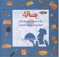 مجله خردسال 219 صفحه 12