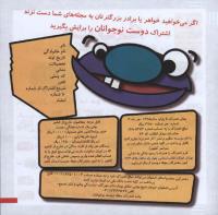 مجله خردسال 219 صفحه 17
