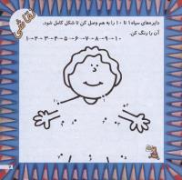 مجله خردسال 219 صفحه 7