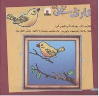 مجله خردسال 220 صفحه 24