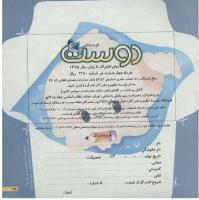 مجله خردسال 220 صفحه 25
