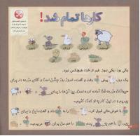 مجله خردسال 220 صفحه 18