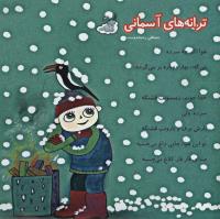 مجله خردسال 220 صفحه 27