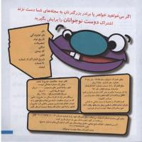 مجله خردسال 220 صفحه 17