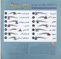 مجله خردسال 220 صفحه 2