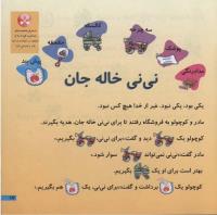 مجله خردسال 221 صفحه 17