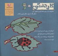 مجله خردسال 221 صفحه 24