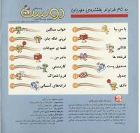 مجله خردسال 221 صفحه 2
