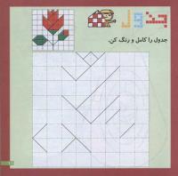 مجله خردسال 221 صفحه 11