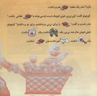 مجله خردسال 221 صفحه 19
