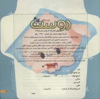 مجله خردسال 221 صفحه 25