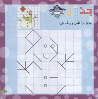 مجله خردسال 222 صفحه 11