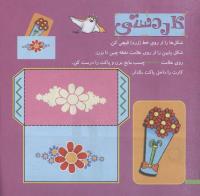 مجله خردسال 222 صفحه 24