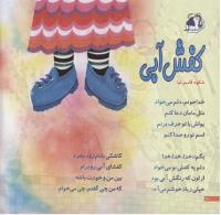مجله خردسال 222 صفحه 10