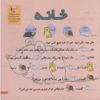 مجله خردسال 222 صفحه 17