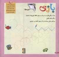 مجله خردسال 222 صفحه 12
