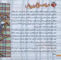 مجله خردسال 222 صفحه 4