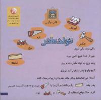 مجله خردسال 223 صفحه 17