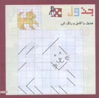 مجله خردسال 223 صفحه 11