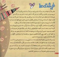مجله خردسال 223 صفحه 8