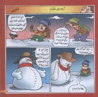مجله خردسال 223 صفحه 13