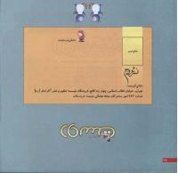 مجله خردسال 223 صفحه 26