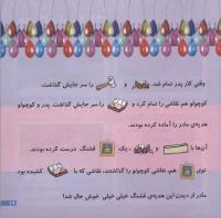مجله خردسال 223 صفحه 19