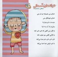 مجله خردسال 223 صفحه 27