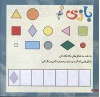 مجله خردسال 223 صفحه 12