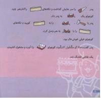 مجله خردسال 223 صفحه 18