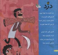 مجله خردسال 224 صفحه 10