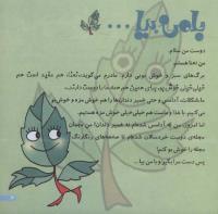 مجله خردسال 224 صفحه 3