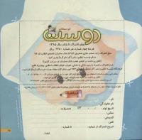 مجله خردسال 224 صفحه 25