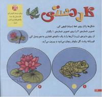 مجله خردسال 224 صفحه 24