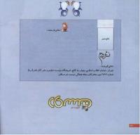 مجله خردسال 224 صفحه 26