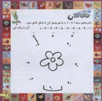 مجله خردسال 224 صفحه 7