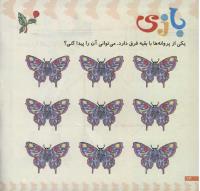 مجله خردسال 224 صفحه 12