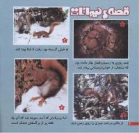 مجله خردسال 224 صفحه 20