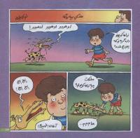 مجله خردسال 224 صفحه 13