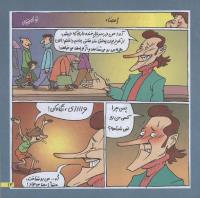 مجله خردسال 225 صفحه 13