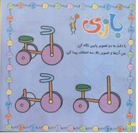مجله خردسال 225 صفحه 12