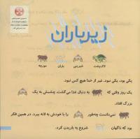 مجله خردسال 225 صفحه 17