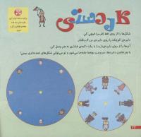 مجله خردسال 225 صفحه 24