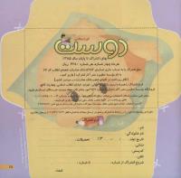مجله خردسال 225 صفحه 25