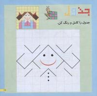 مجله خردسال 225 صفحه 11