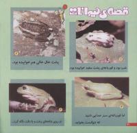 مجله خردسال 225 صفحه 20
