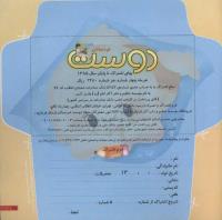 مجله خردسال 226 صفحه 25