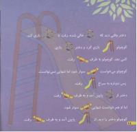 مجله خردسال 226 صفحه 18
