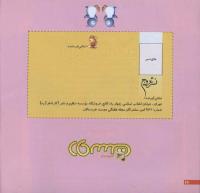مجله خردسال 226 صفحه 26